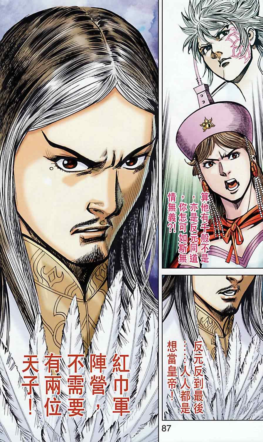 《天子传奇6》漫画最新章节第164话免费下拉式在线观看章节第【85】张图片