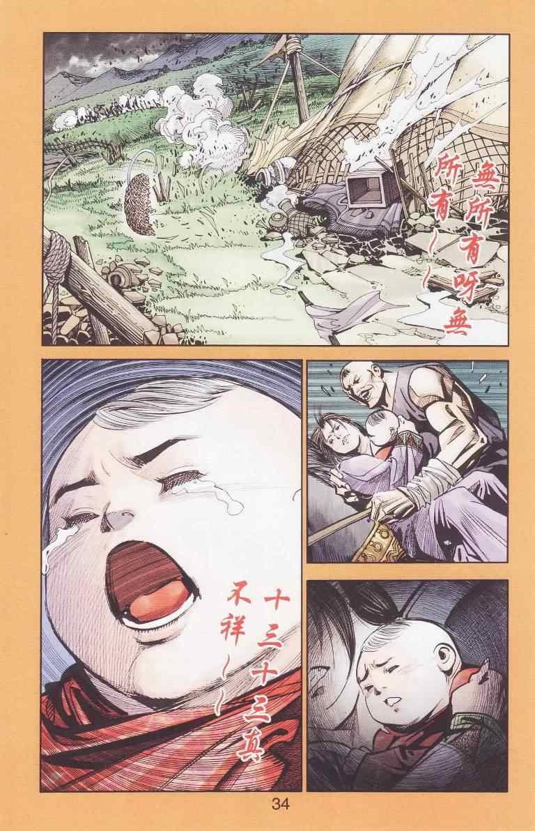 《天子传奇6》漫画最新章节第97话免费下拉式在线观看章节第【34】张图片