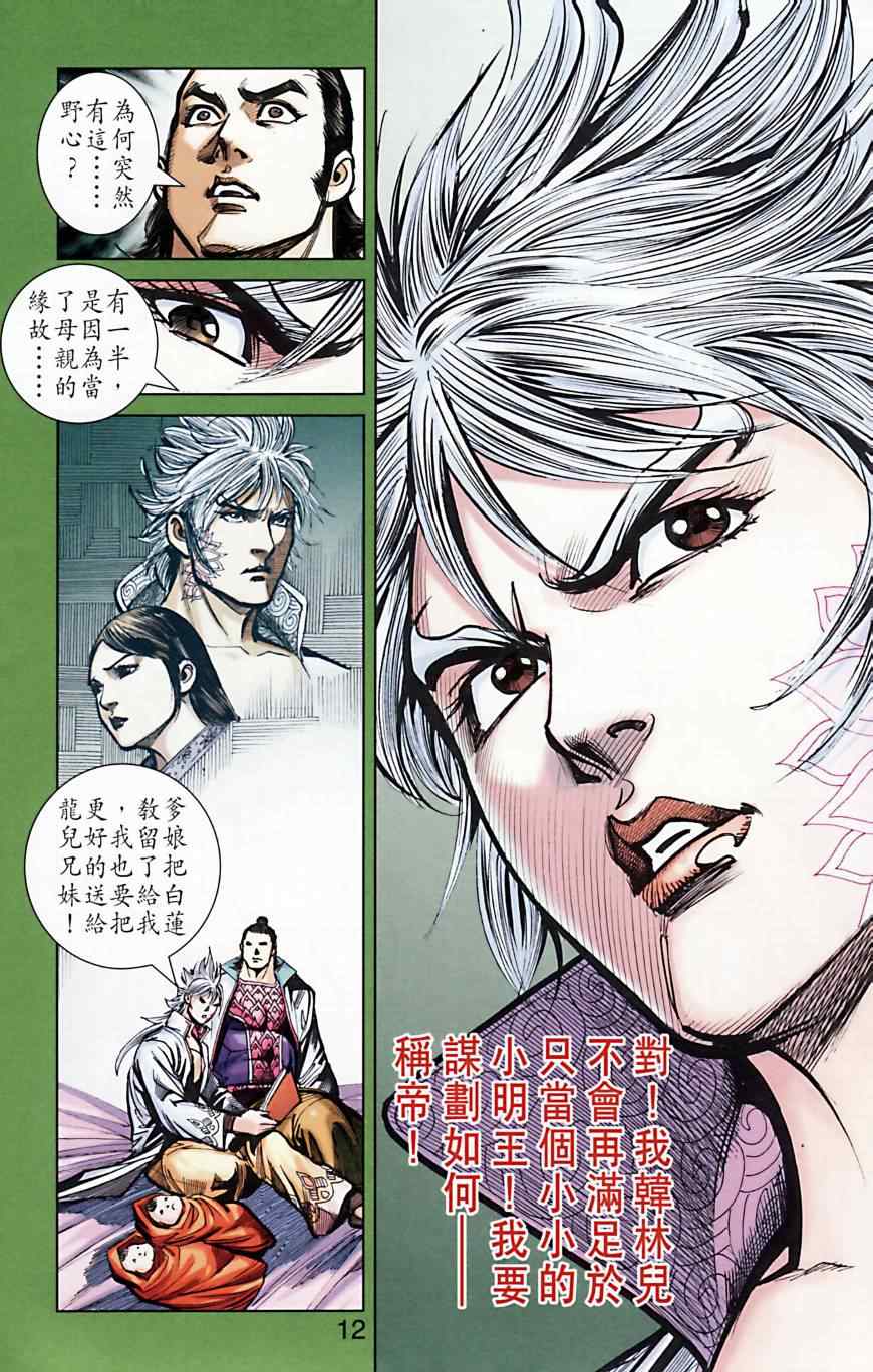 《天子传奇6》漫画最新章节第165话免费下拉式在线观看章节第【13】张图片