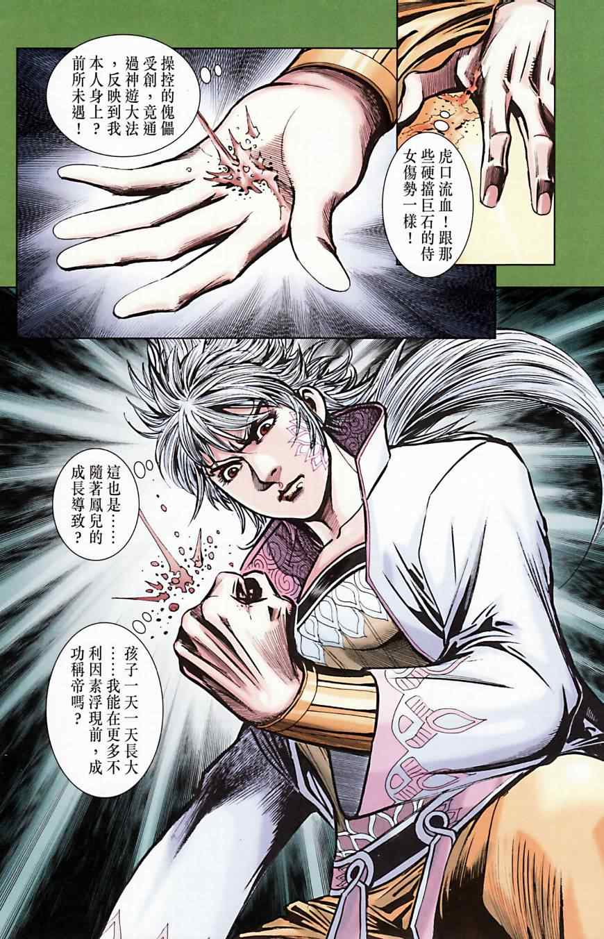 《天子传奇6》漫画最新章节第165话免费下拉式在线观看章节第【22】张图片