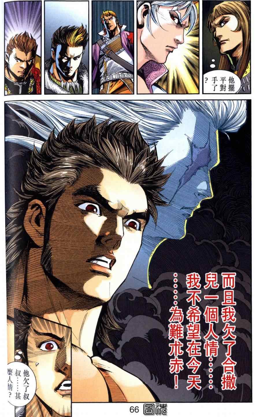 《天子传奇6》漫画最新章节第118话免费下拉式在线观看章节第【58】张图片