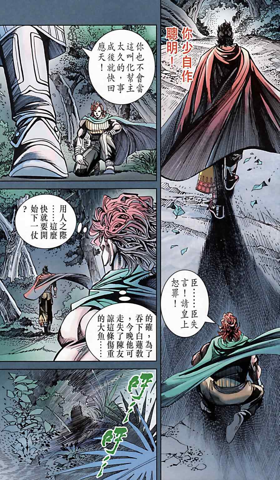 《天子传奇6》漫画最新章节第172话免费下拉式在线观看章节第【12】张图片