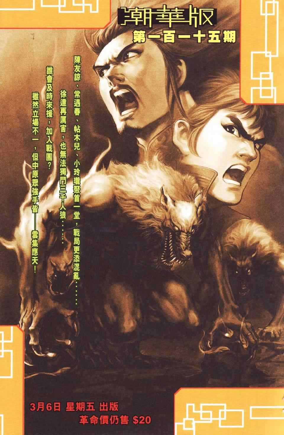 《天子传奇6》漫画最新章节第114话免费下拉式在线观看章节第【87】张图片