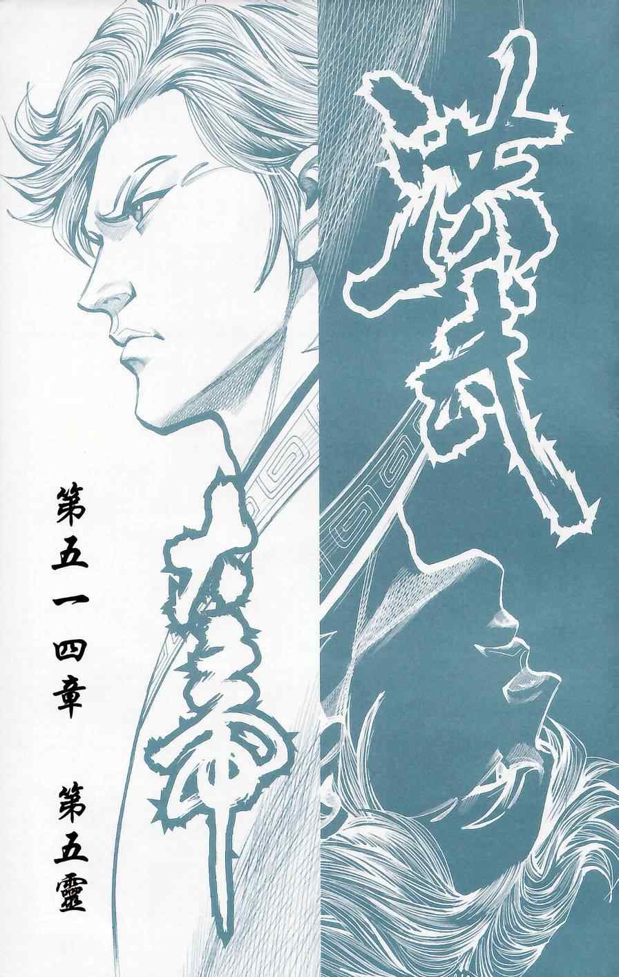 《天子传奇6》漫画最新章节第174话免费下拉式在线观看章节第【4】张图片