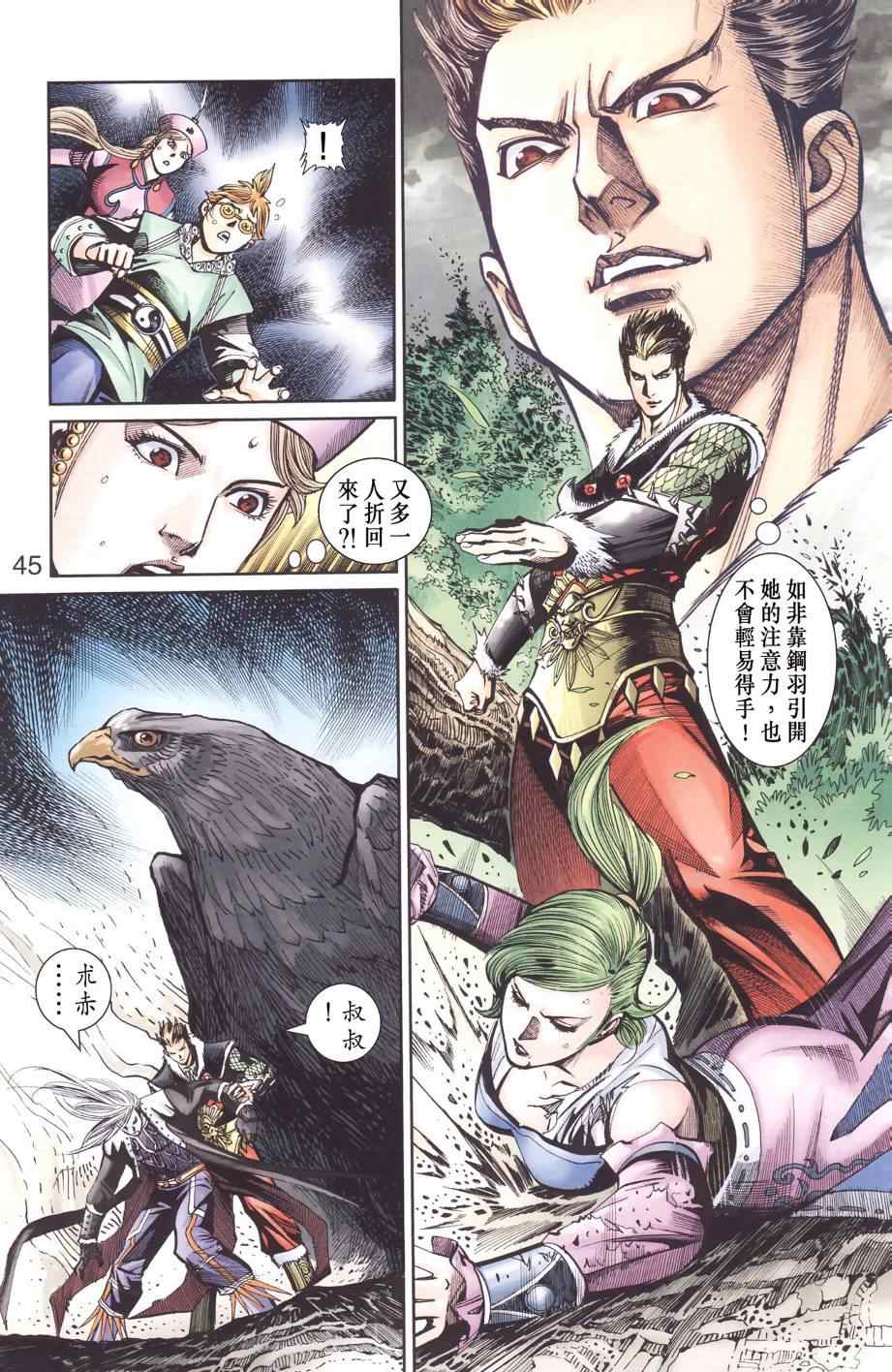 《天子传奇6》漫画最新章节第129话免费下拉式在线观看章节第【44】张图片