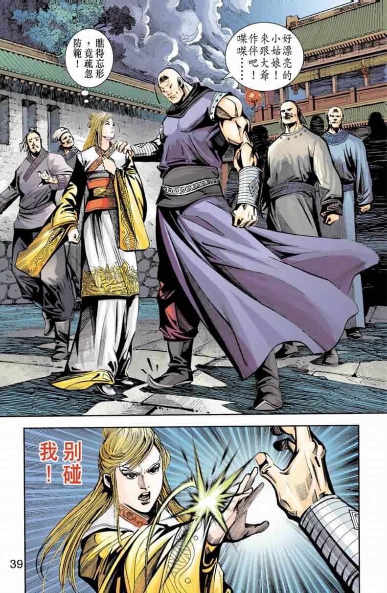 《天子传奇6》漫画最新章节第90话免费下拉式在线观看章节第【166】张图片