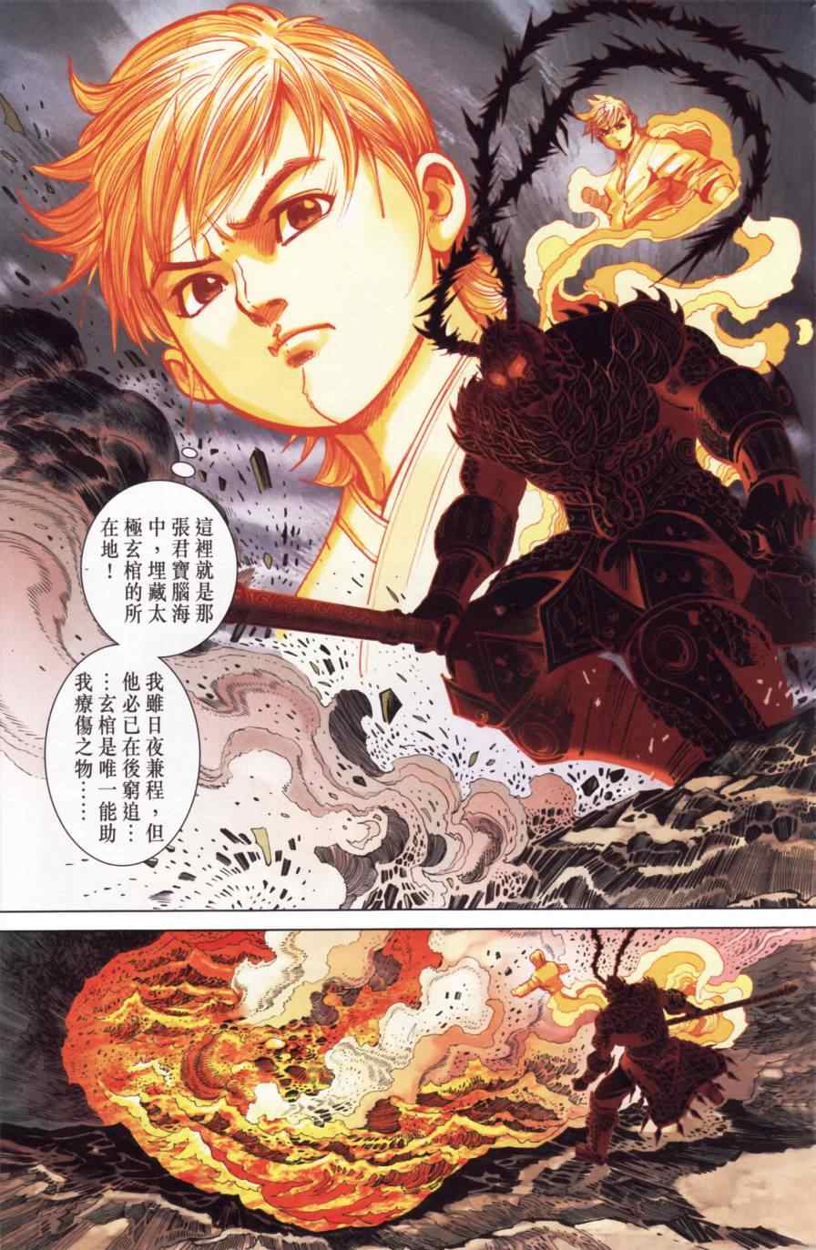 《天子传奇6》漫画最新章节第141话免费下拉式在线观看章节第【26】张图片