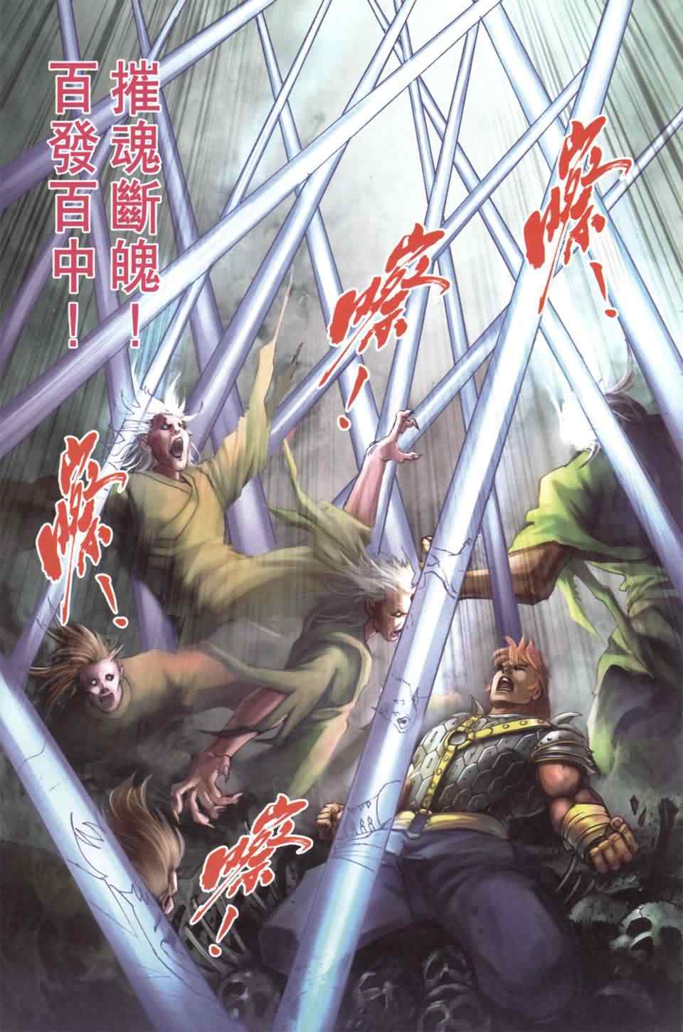 《天子传奇6》漫画最新章节第137话免费下拉式在线观看章节第【49】张图片