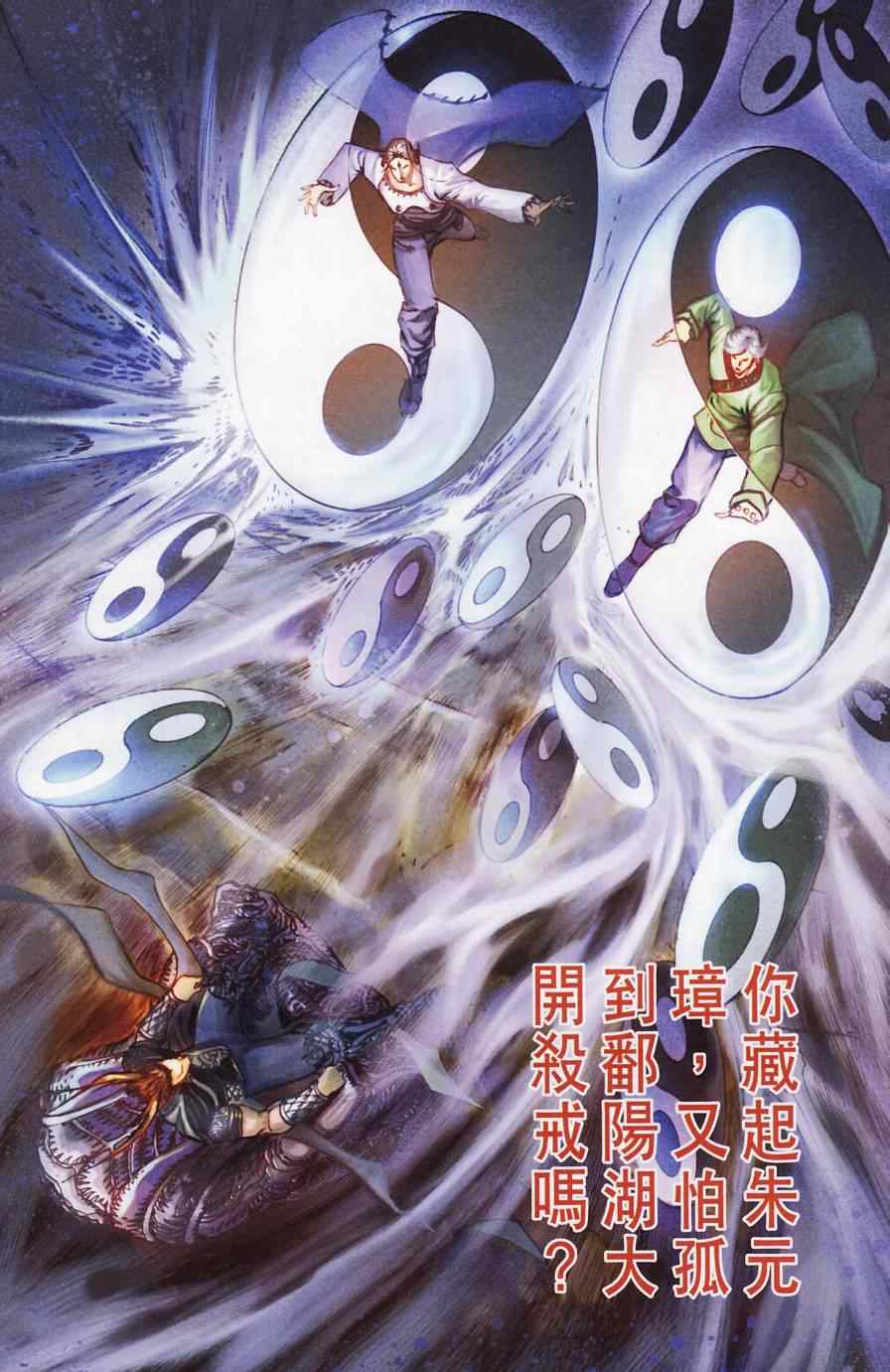 《天子传奇6》漫画最新章节第181话免费下拉式在线观看章节第【94】张图片