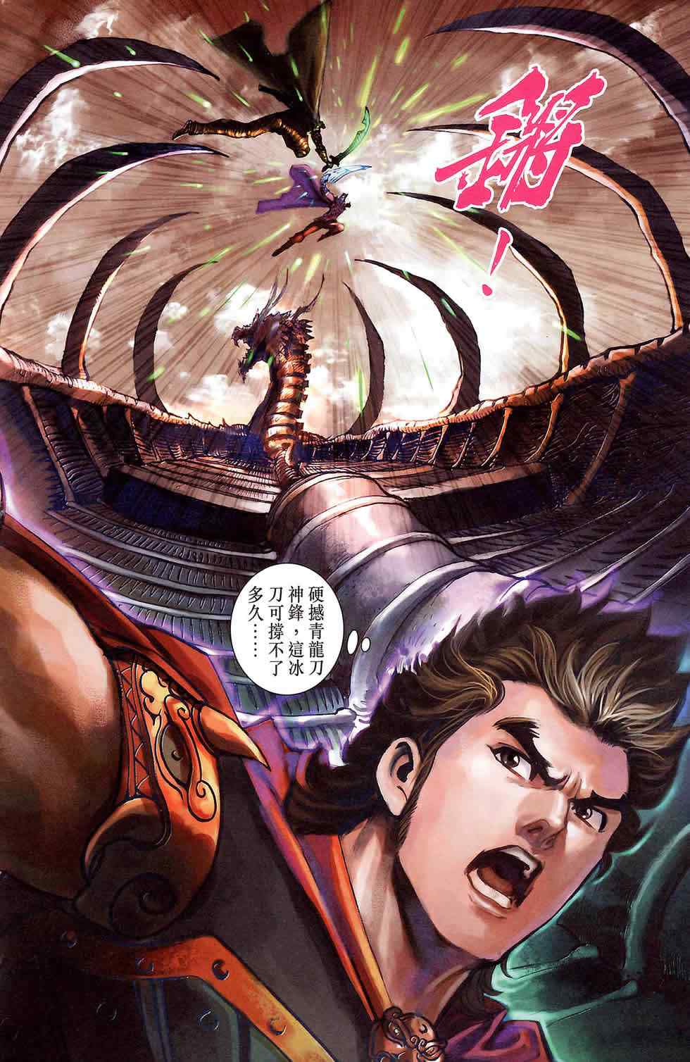 《天子传奇6》漫画最新章节第177话免费下拉式在线观看章节第【17】张图片