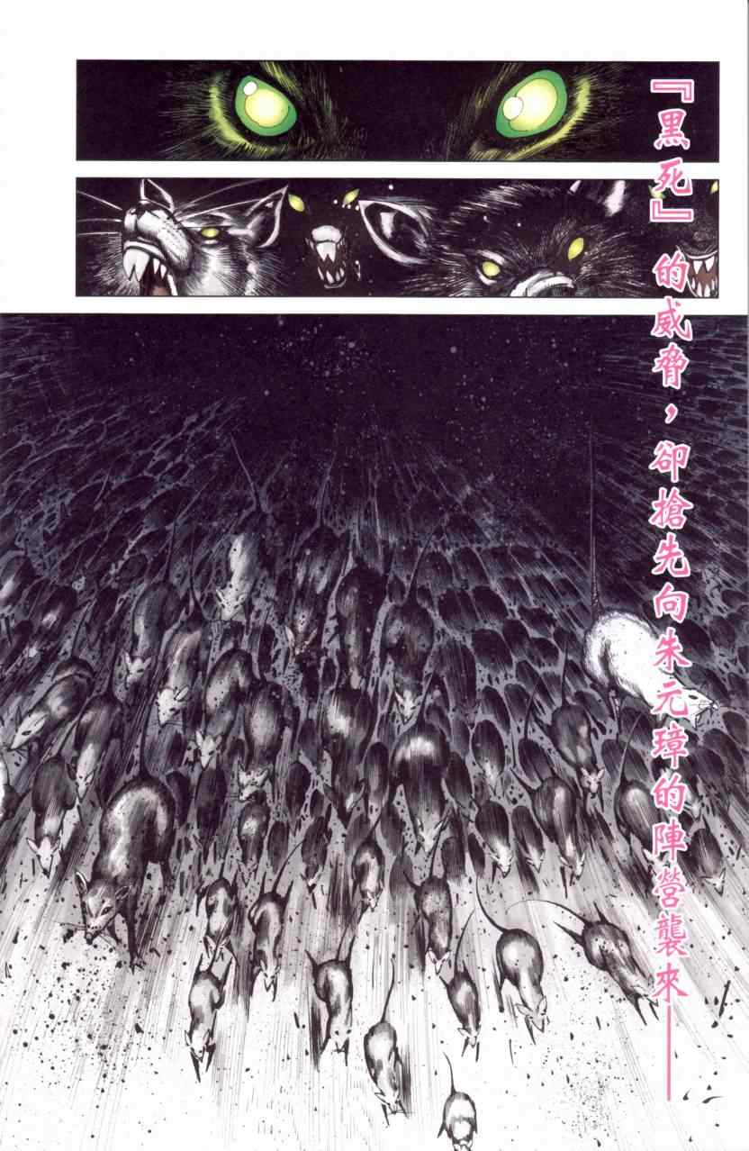 《天子传奇6》漫画最新章节第144话免费下拉式在线观看章节第【56】张图片