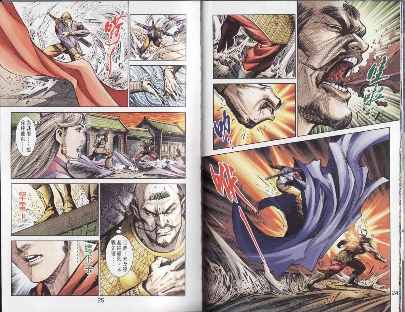 《天子传奇6》漫画最新章节第90话免费下拉式在线观看章节第【324】张图片