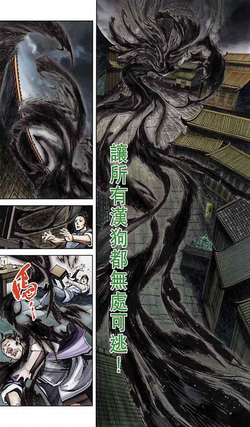 《天子传奇6》漫画最新章节第162话免费下拉式在线观看章节第【55】张图片