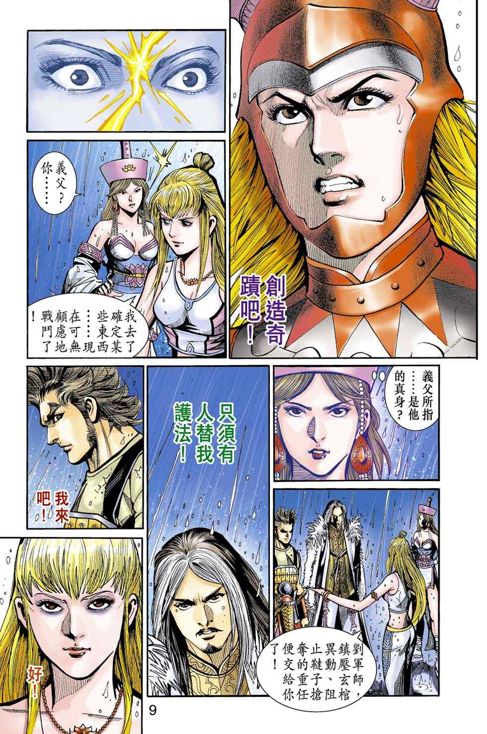 《天子传奇6》漫画最新章节第40话免费下拉式在线观看章节第【313】张图片