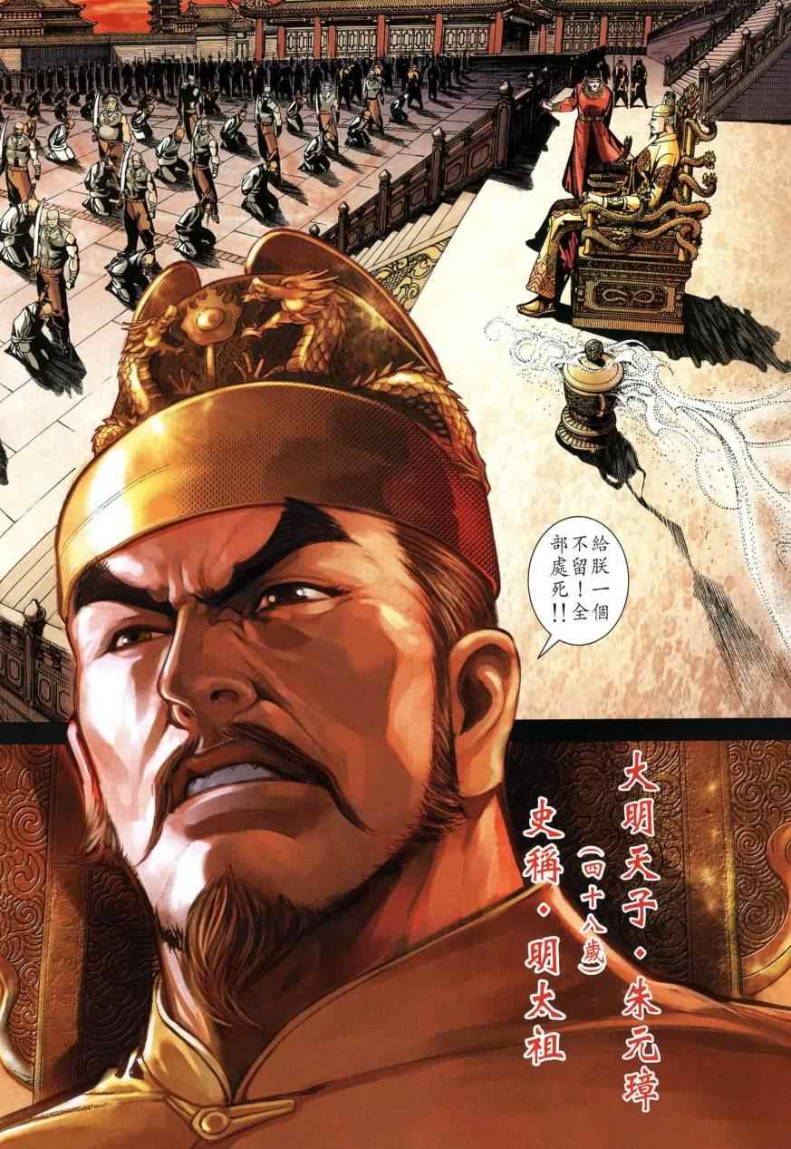 《天子传奇6》漫画最新章节第10话免费下拉式在线观看章节第【6】张图片