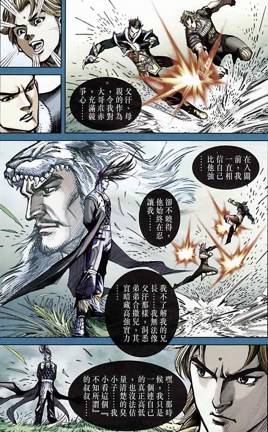 《天子传奇6》漫画最新章节第163话免费下拉式在线观看章节第【47】张图片