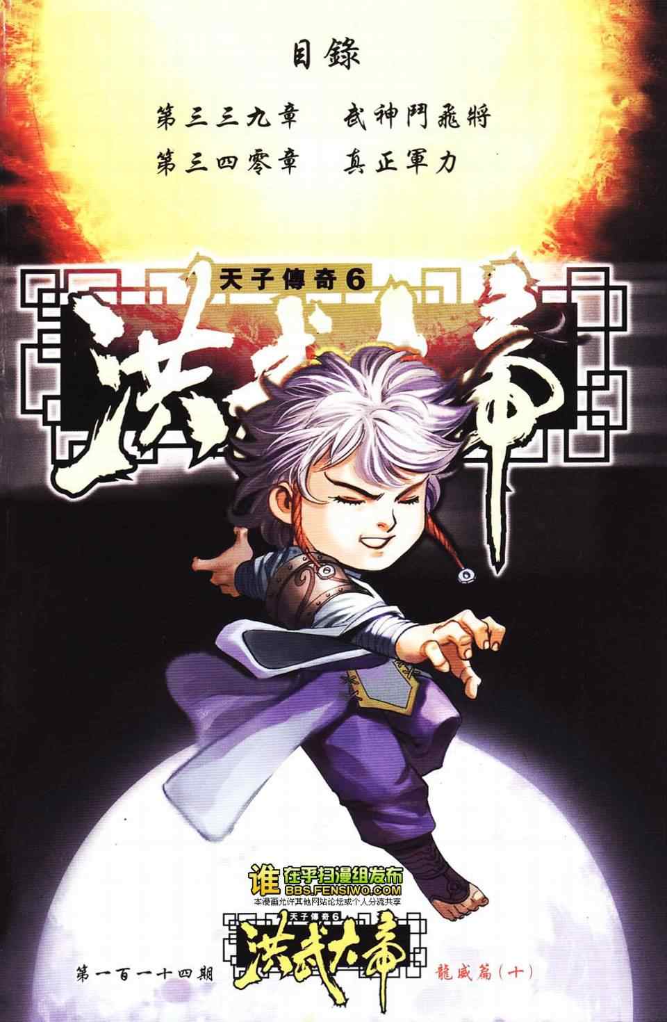 《天子传奇6》漫画最新章节第114话免费下拉式在线观看章节第【2】张图片