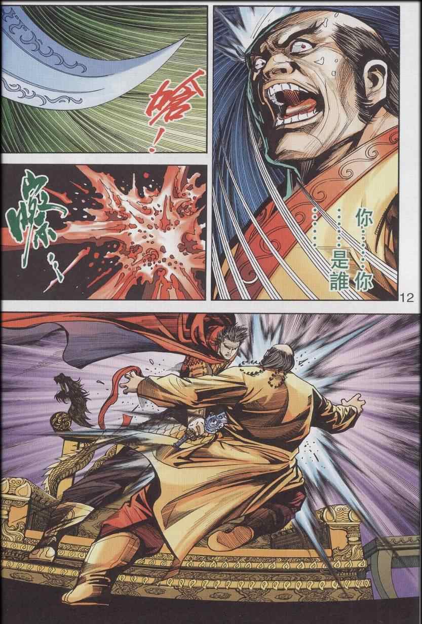 《天子传奇6》漫画最新章节第90话免费下拉式在线观看章节第【497】张图片