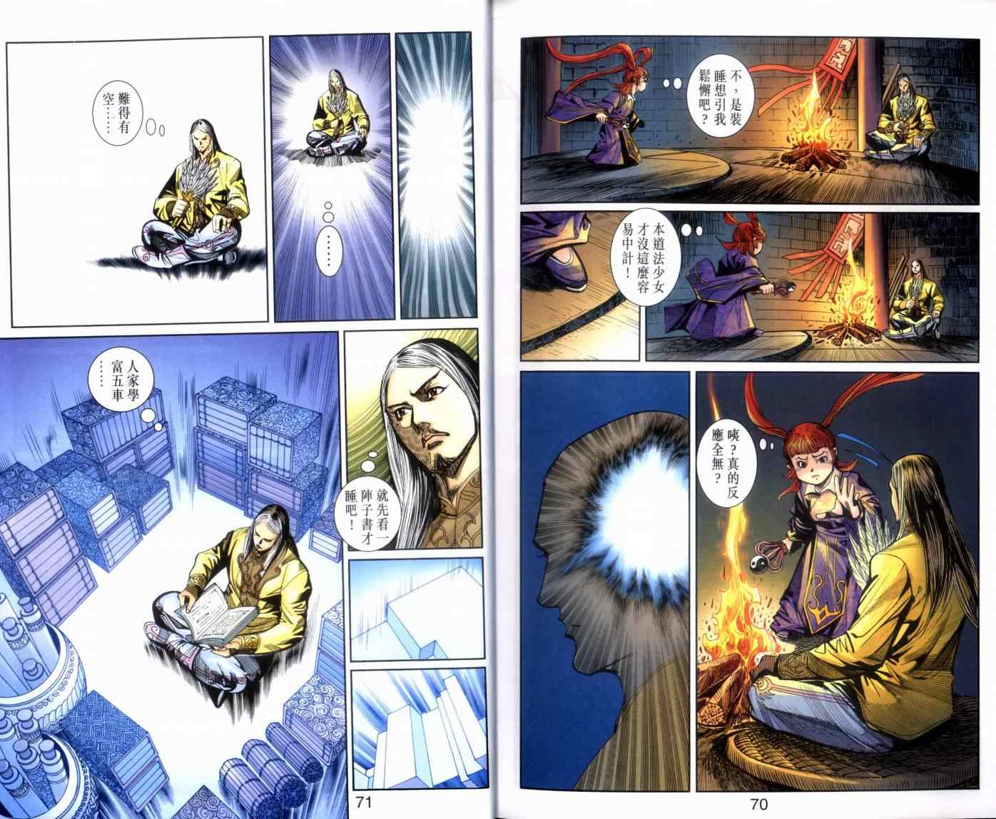 《天子传奇6》漫画最新章节第134话免费下拉式在线观看章节第【36】张图片