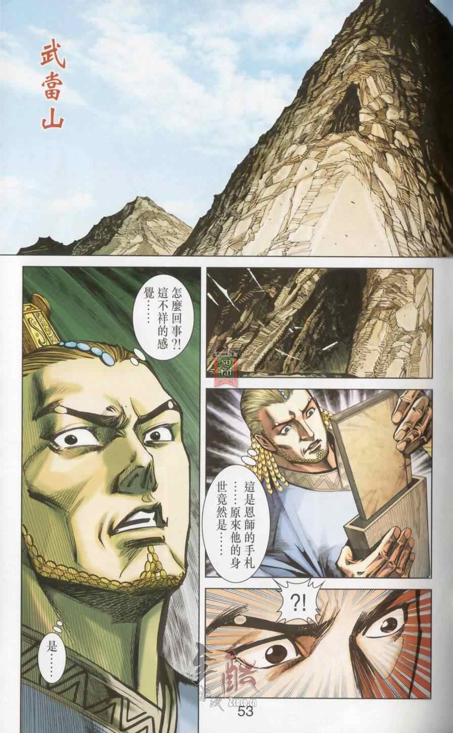 《天子传奇6》漫画最新章节第148话免费下拉式在线观看章节第【52】张图片