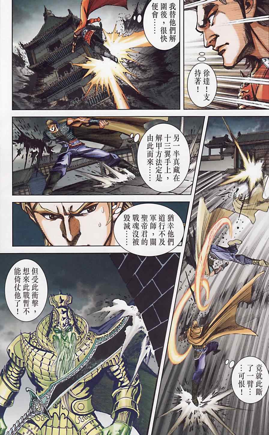 《天子传奇6》漫画最新章节第159话免费下拉式在线观看章节第【68】张图片