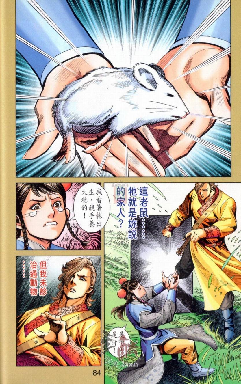 《天子传奇6》漫画最新章节第142话免费下拉式在线观看章节第【80】张图片