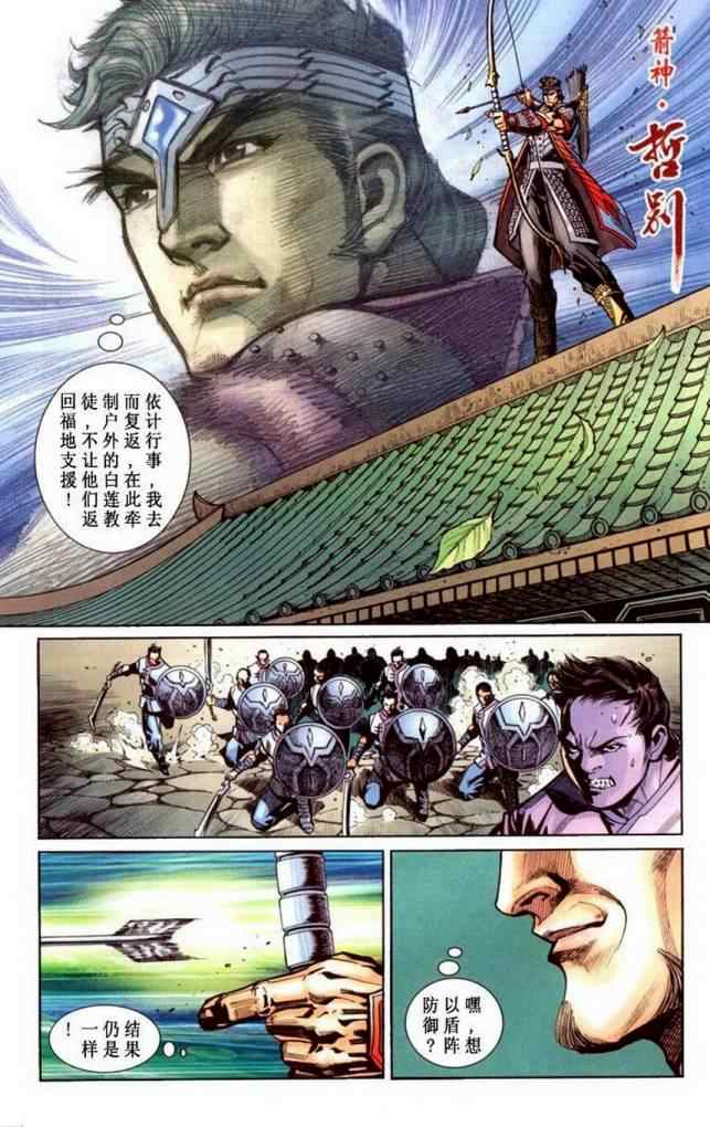 《天子传奇6》漫画最新章节第30话免费下拉式在线观看章节第【398】张图片