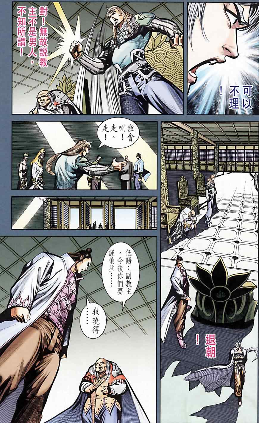 《天子传奇6》漫画最新章节第165话免费下拉式在线观看章节第【74】张图片