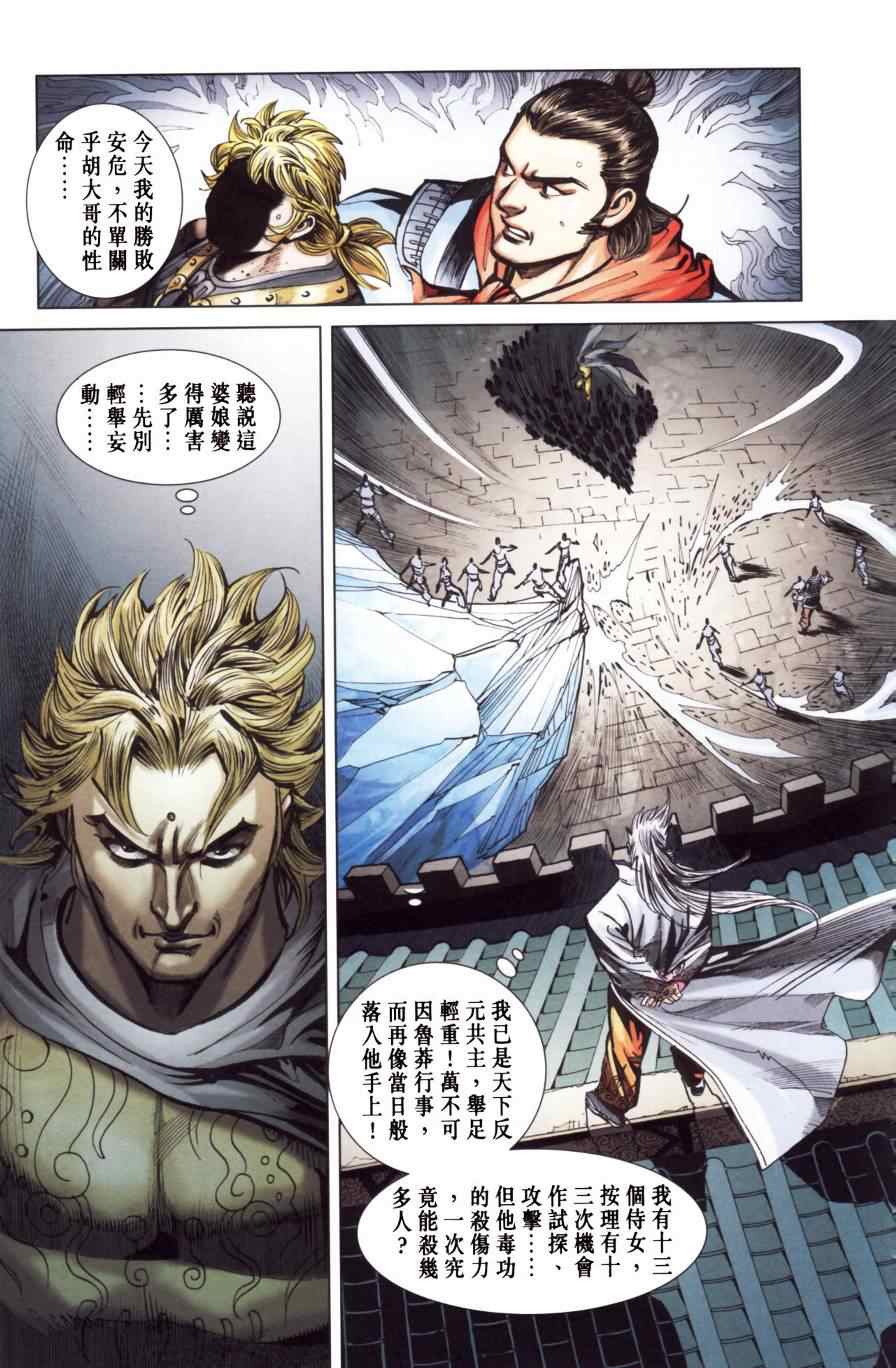 《天子传奇6》漫画最新章节第149话免费下拉式在线观看章节第【65】张图片