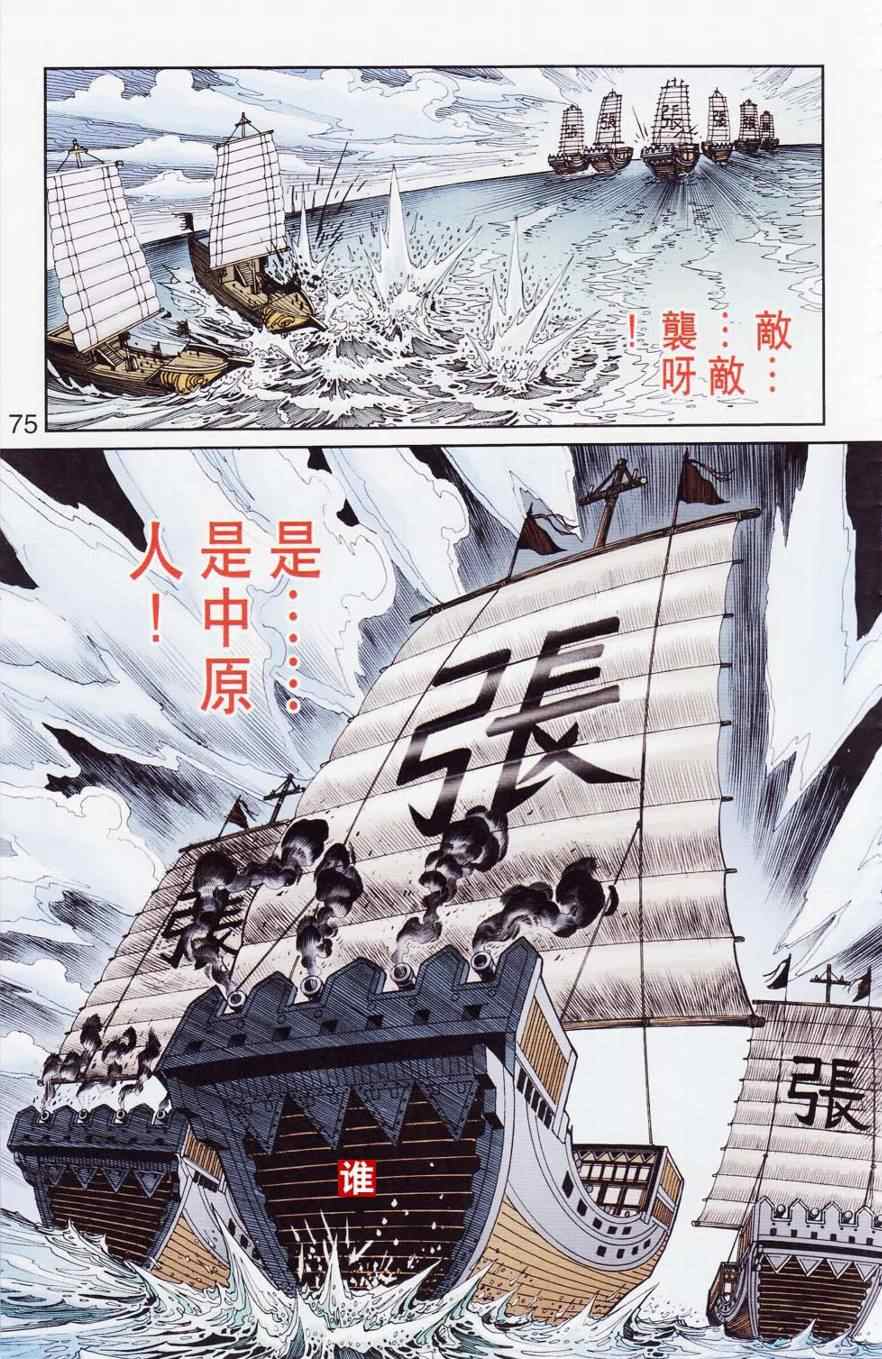 《天子传奇6》漫画最新章节第120话免费下拉式在线观看章节第【74】张图片