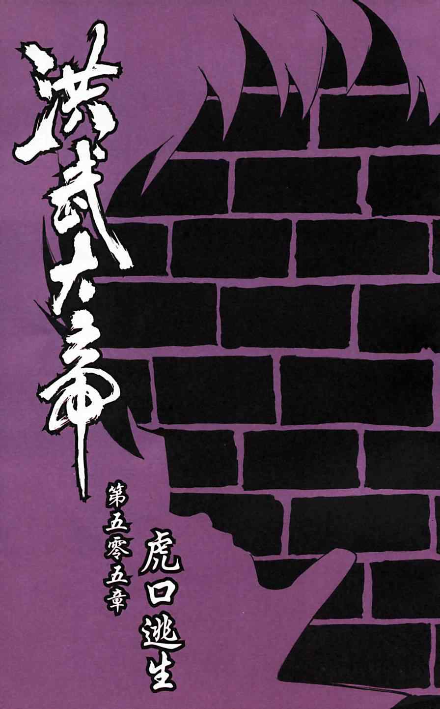 《天子传奇6》漫画最新章节第171话免费下拉式在线观看章节第【4】张图片