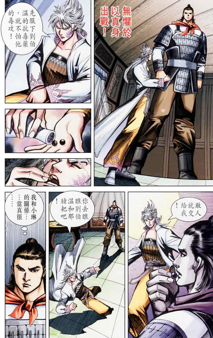 《天子传奇6》漫画最新章节第158话免费下拉式在线观看章节第【46】张图片