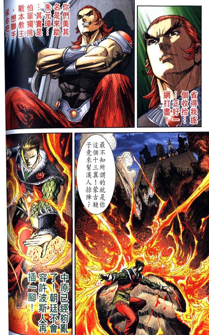 《天子传奇6》漫画最新章节第116话免费下拉式在线观看章节第【38】张图片