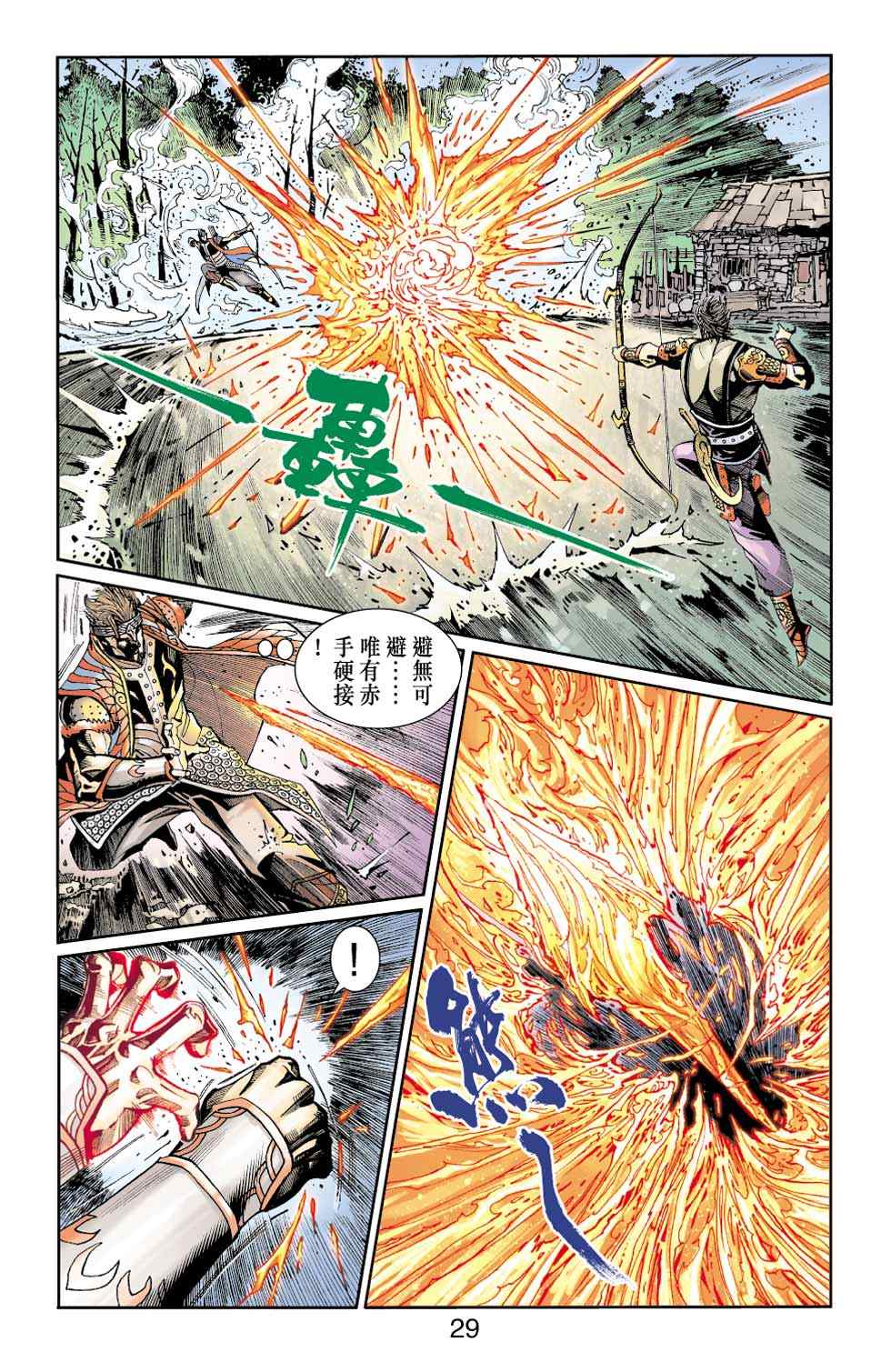 《天子传奇6》漫画最新章节第40话免费下拉式在线观看章节第【82】张图片