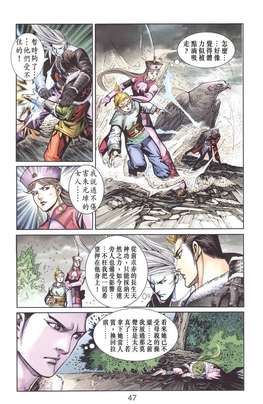 《天子传奇6》漫画最新章节第129话免费下拉式在线观看章节第【46】张图片