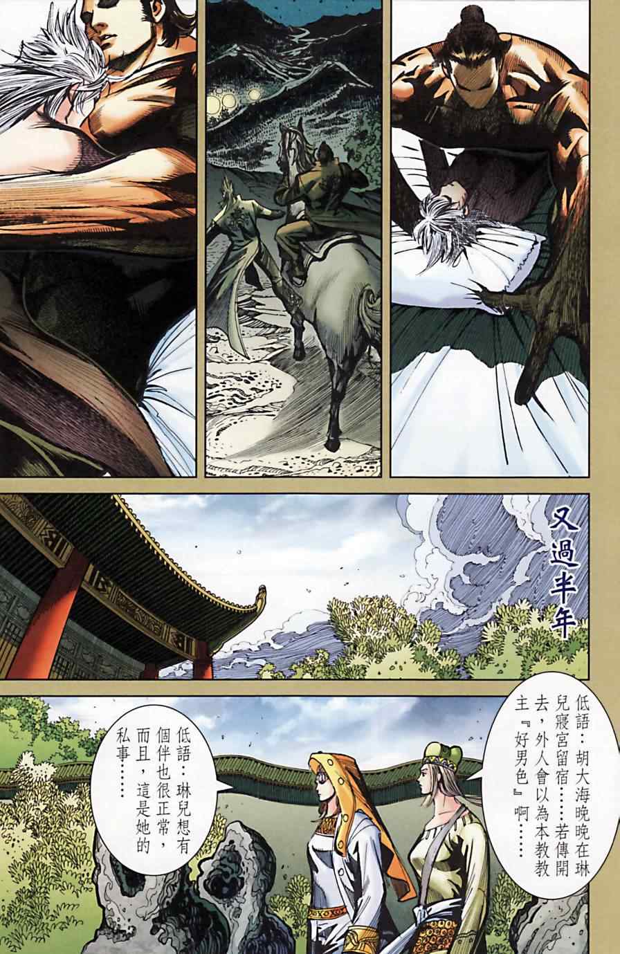 《天子传奇6》漫画最新章节第164话免费下拉式在线观看章节第【51】张图片