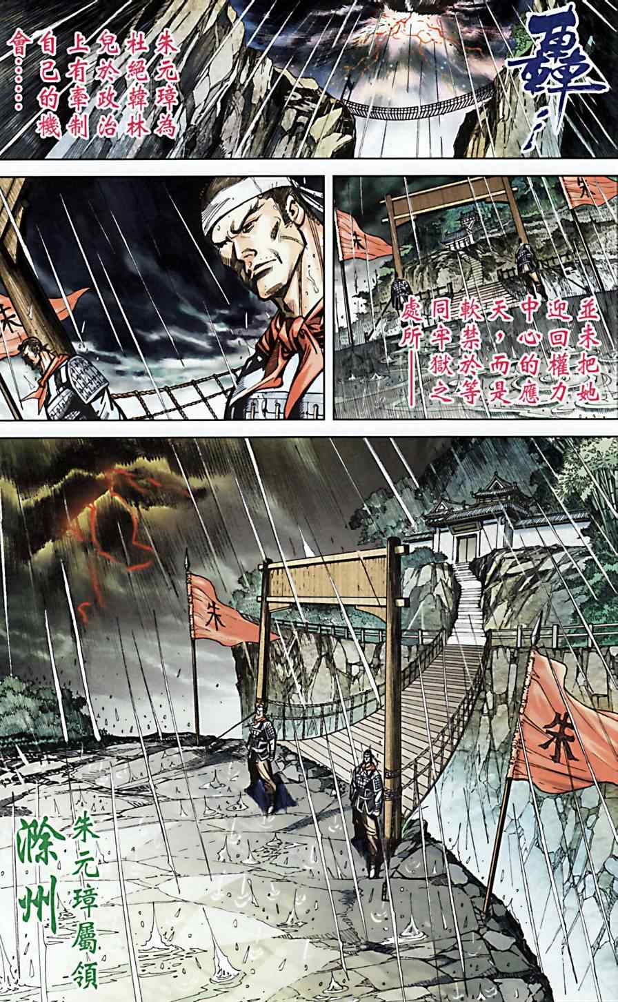 《天子传奇6》漫画最新章节第173话免费下拉式在线观看章节第【77】张图片