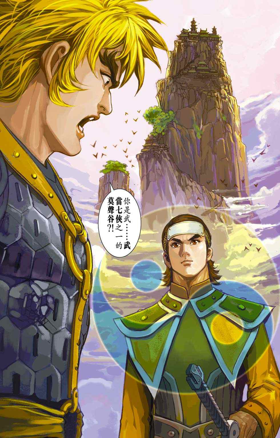 《天子传奇6》漫画最新章节第50话免费下拉式在线观看章节第【52】张图片