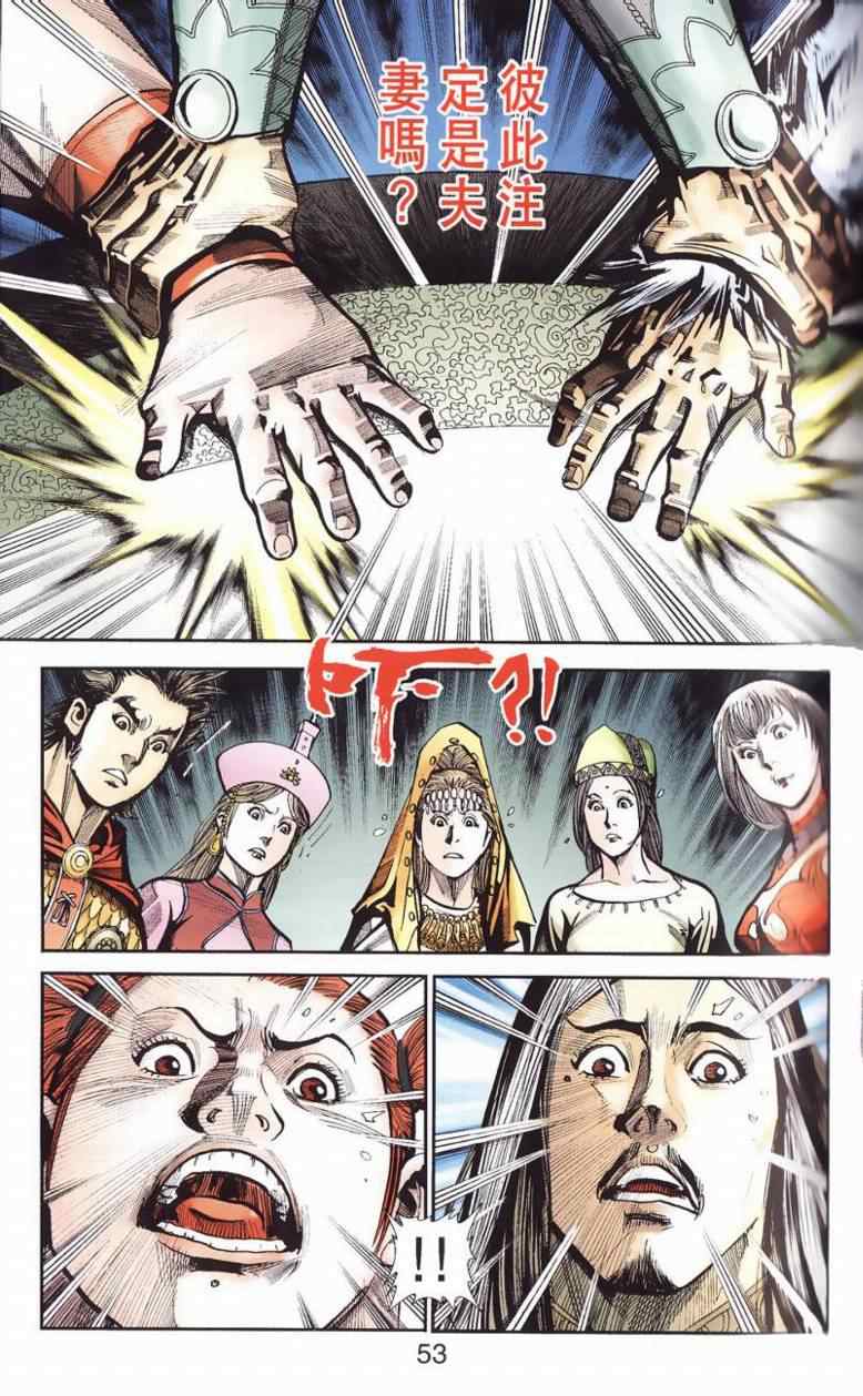 《天子传奇6》漫画最新章节第90话免费下拉式在线观看章节第【385】张图片