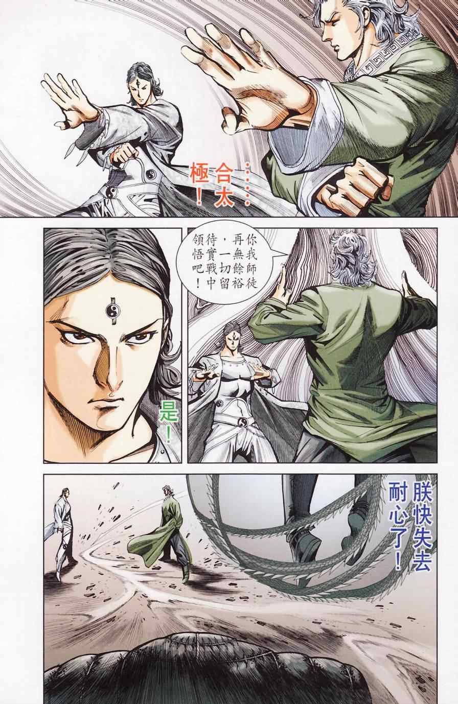 《天子传奇6》漫画最新章节第181话免费下拉式在线观看章节第【89】张图片