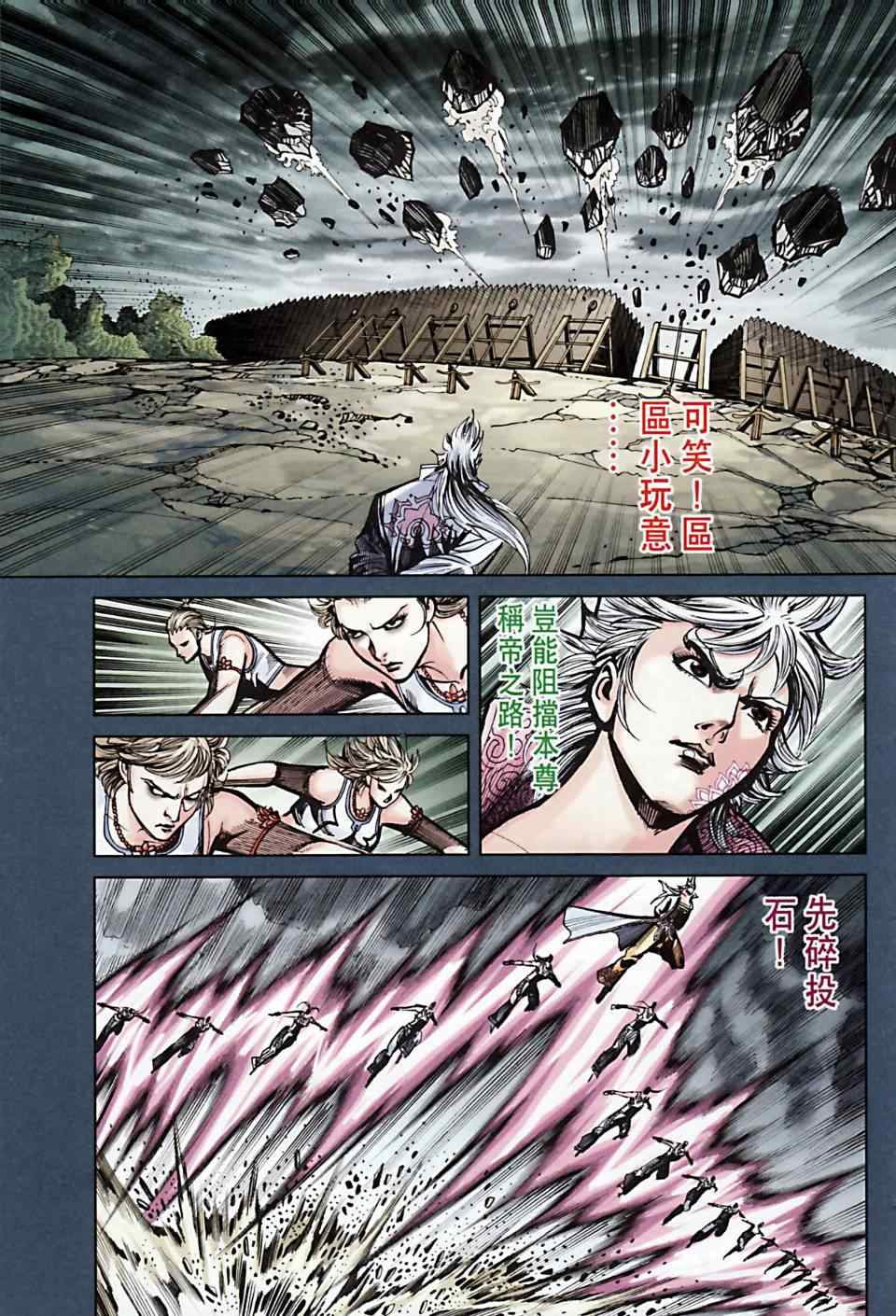 《天子传奇6》漫画最新章节第168话免费下拉式在线观看章节第【60】张图片