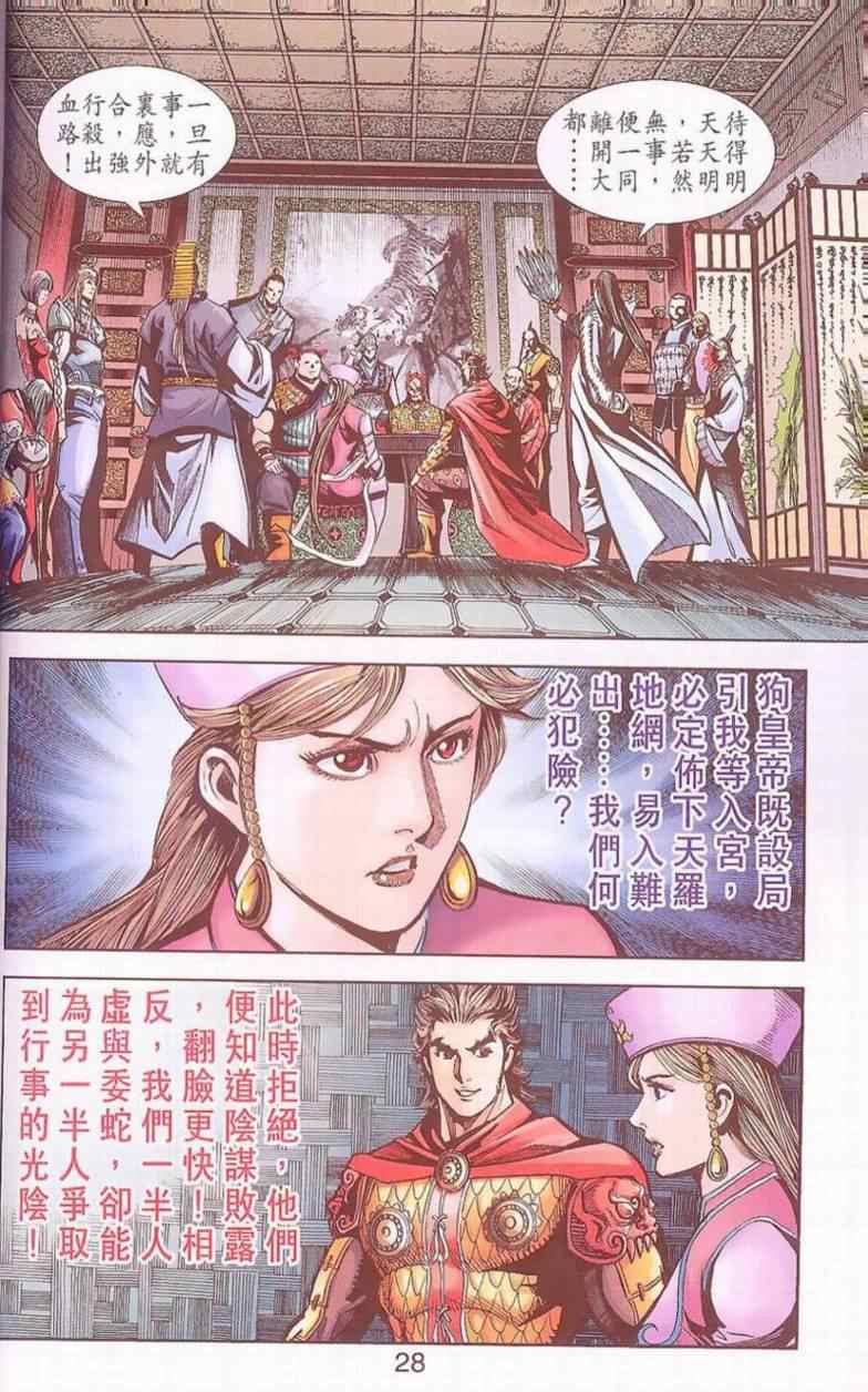 《天子传奇6》漫画最新章节第90话免费下拉式在线观看章节第【435】张图片