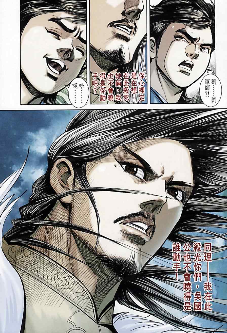 《天子传奇6》漫画最新章节第173话免费下拉式在线观看章节第【54】张图片