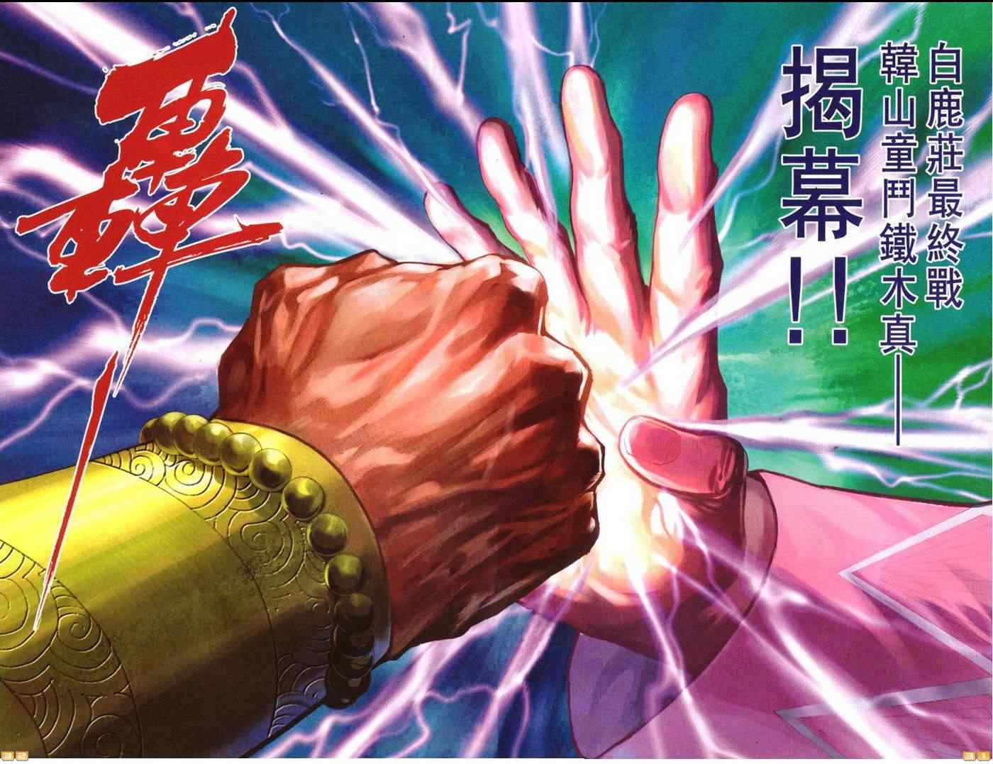 《天子传奇6》漫画最新章节第70话免费下拉式在线观看章节第【592】张图片