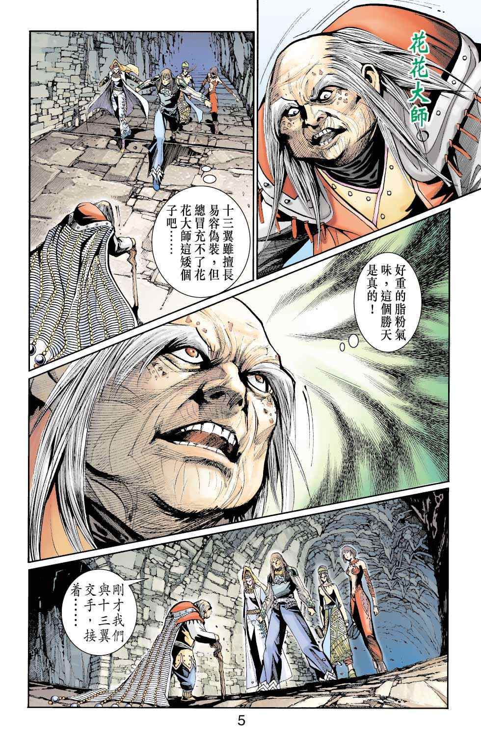 《天子传奇6》漫画最新章节第40话免费下拉式在线观看章节第【191】张图片