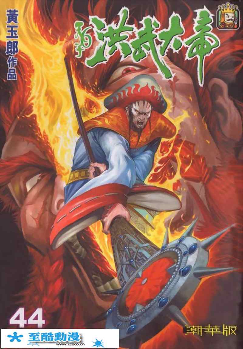 《天子传奇6》漫画最新章节第50话免费下拉式在线观看章节第【124】张图片