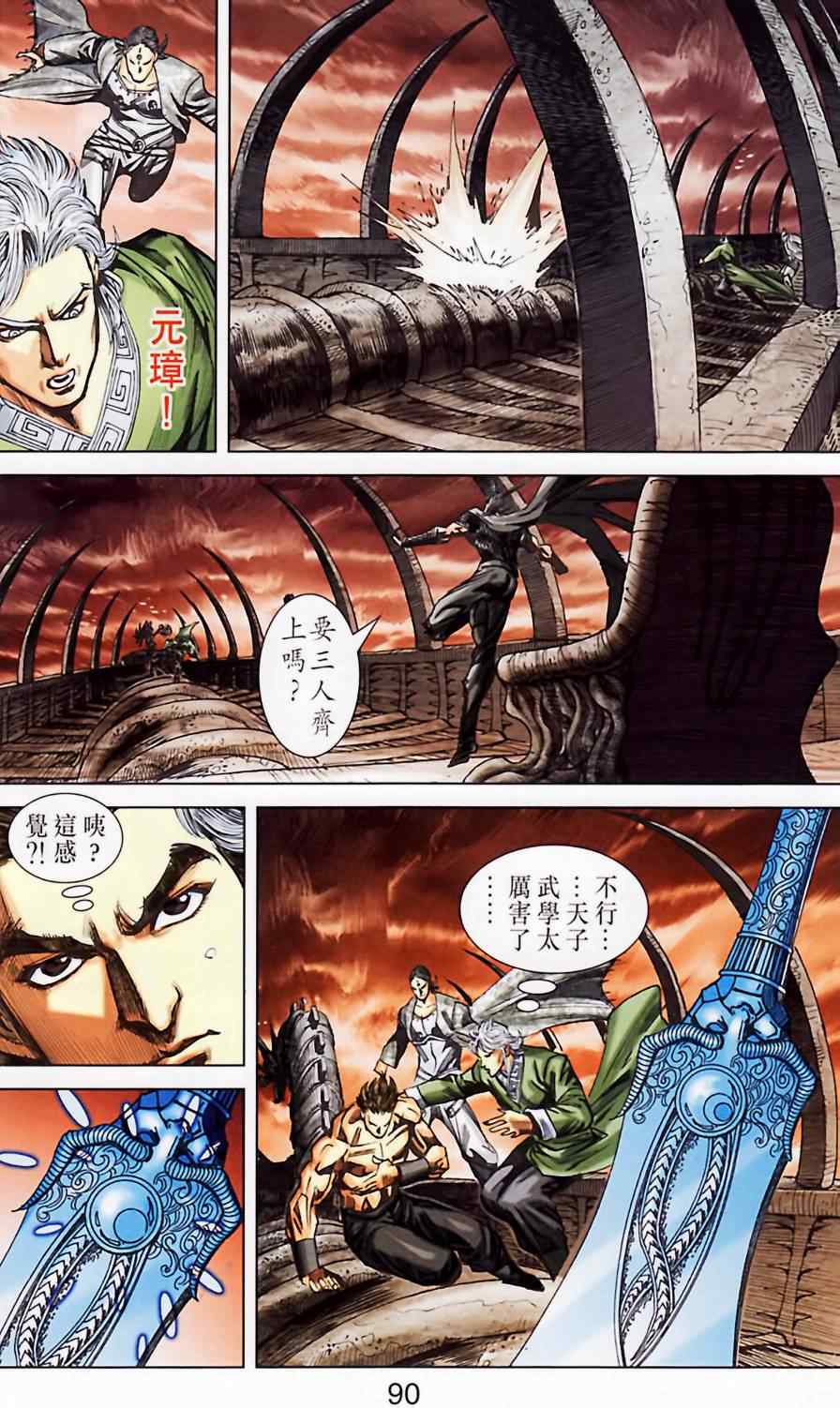 《天子传奇6》漫画最新章节第185话免费下拉式在线观看章节第【88】张图片