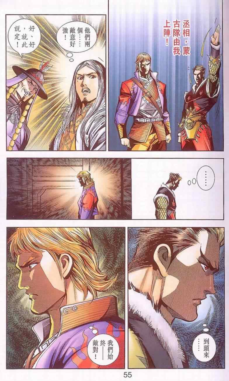 《天子传奇6》漫画最新章节第90话免费下拉式在线观看章节第【457】张图片