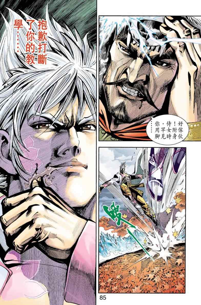 《天子传奇6》漫画最新章节第80话免费下拉式在线观看章节第【62】张图片