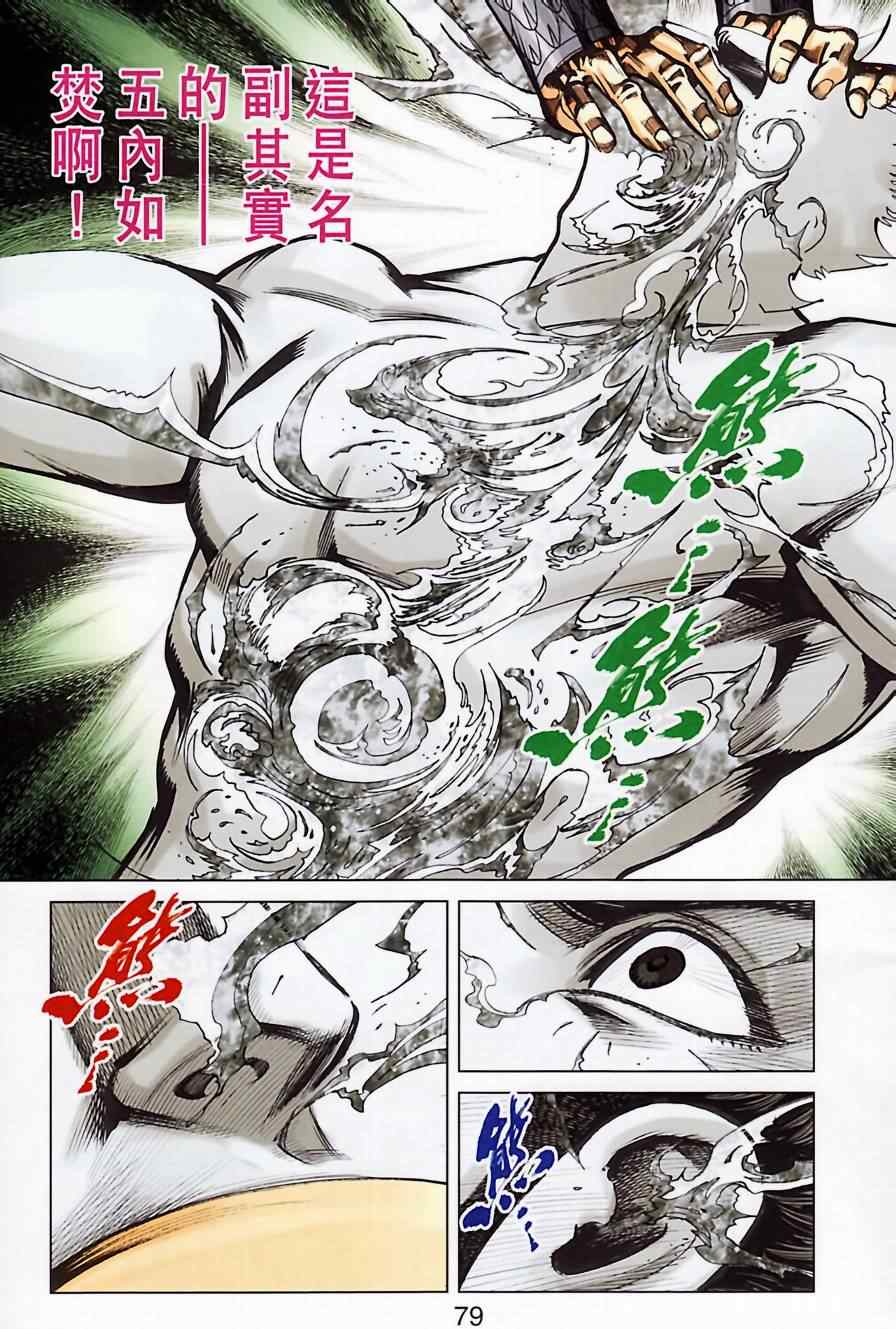 《天子传奇6》漫画最新章节第185话免费下拉式在线观看章节第【77】张图片